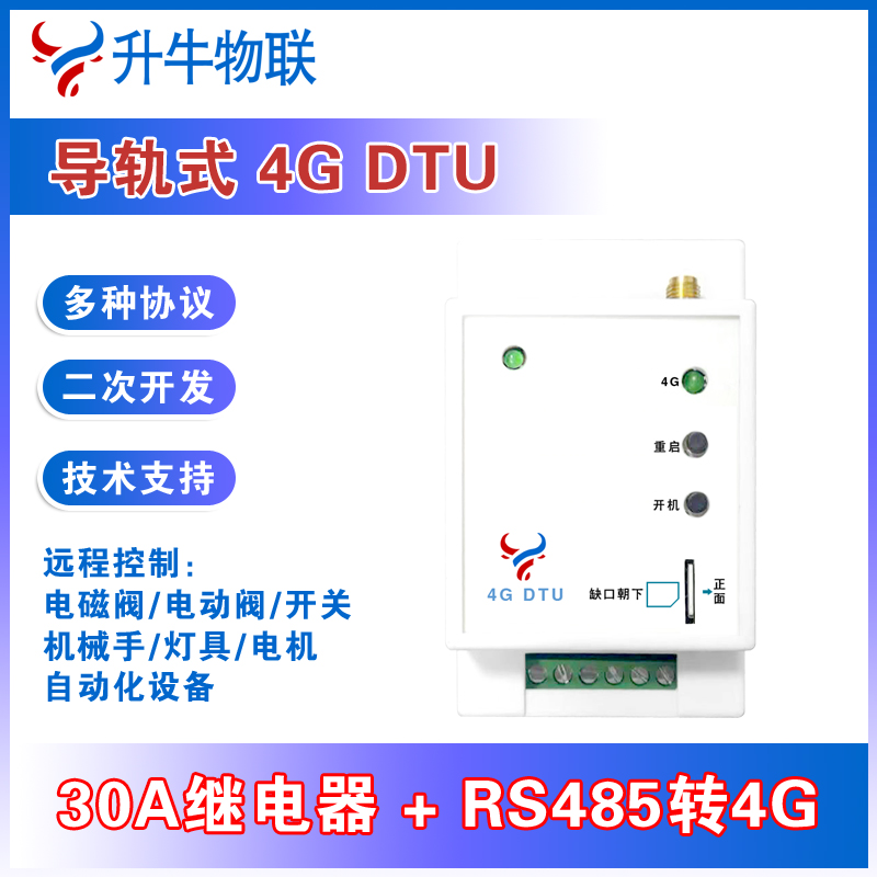 4G DTU 数据采集终端